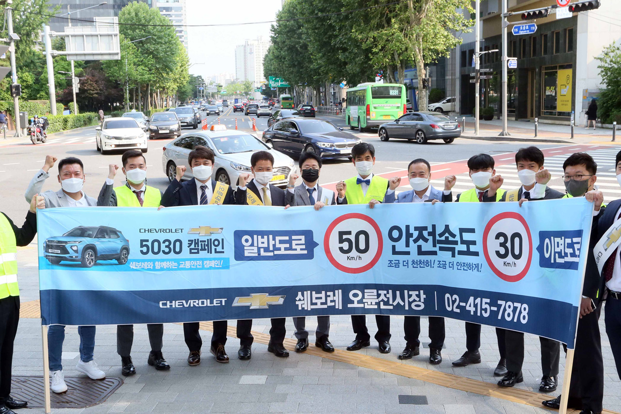 전국 쉐보레 대리점, 안전속도 5030 캠페인 실시 < 자동차 < 기사본문 - 오토트리뷴 전국 쉐보레 대리점, 안전속도 5030 캠페인 실시 - 오토트리뷴
