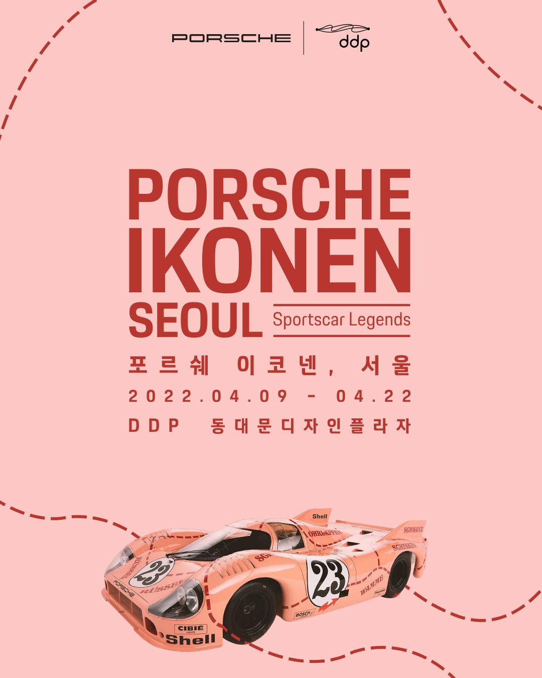 ▲포르쉐 이코넨, 서울 포스터(사진=포르쉐코리아)