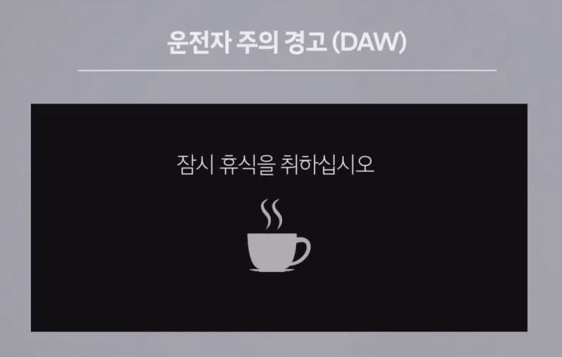 ▲ DAW Driver Warning (Foto = Hyundai Motor Company)