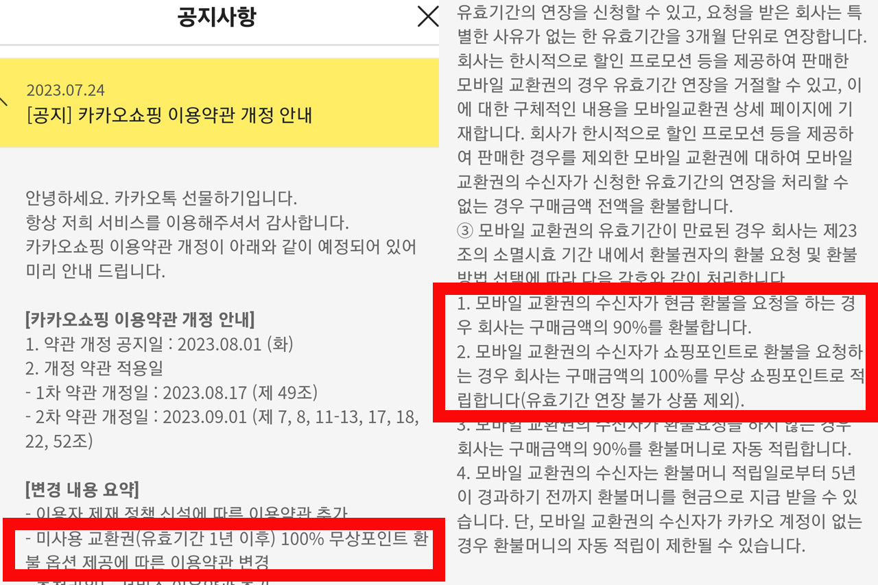"먹태깡 보다 좋은 선물깡".. 카카오톡 받은 선물, 현찰로 바꾸는 방법은? [生지혜]