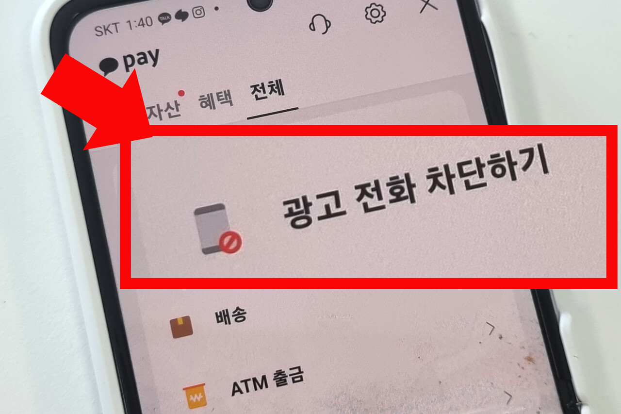 광고 전화는 이제 끝