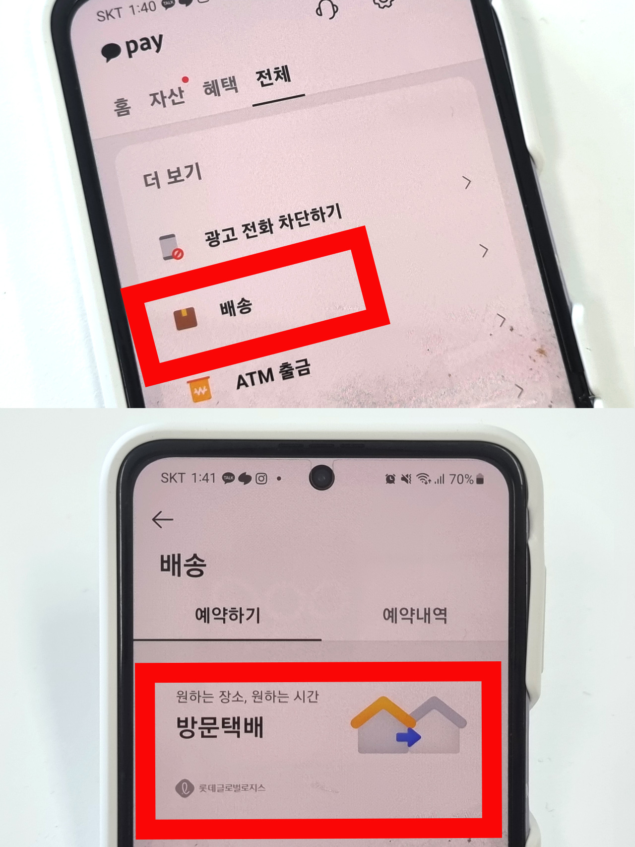 광고 전화는 이제 끝