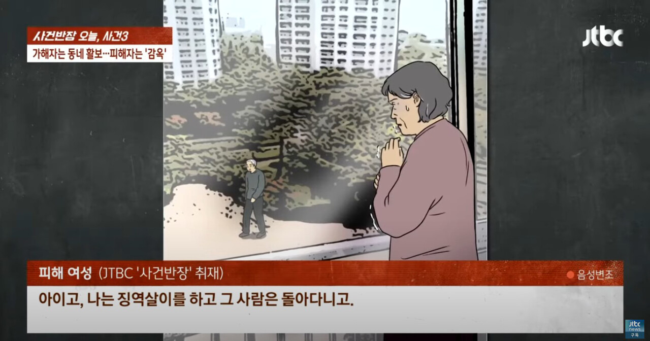 ▲80대 여성을 성폭행한 80대 남성(사진=JTBC 사건반장)