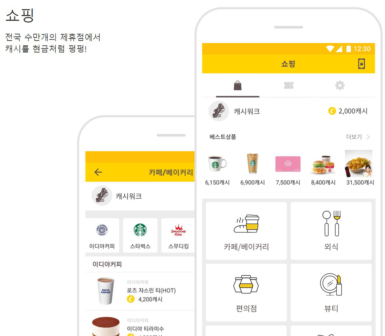 ▲캐시워크 홈페이지(사진=캐시워크)