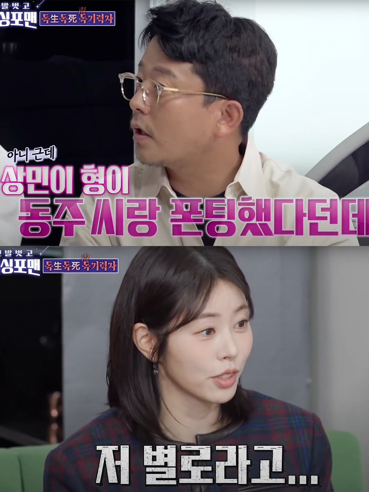 ▲김준호 서동주(사진=유튜브 채널'SBS Entertainment')