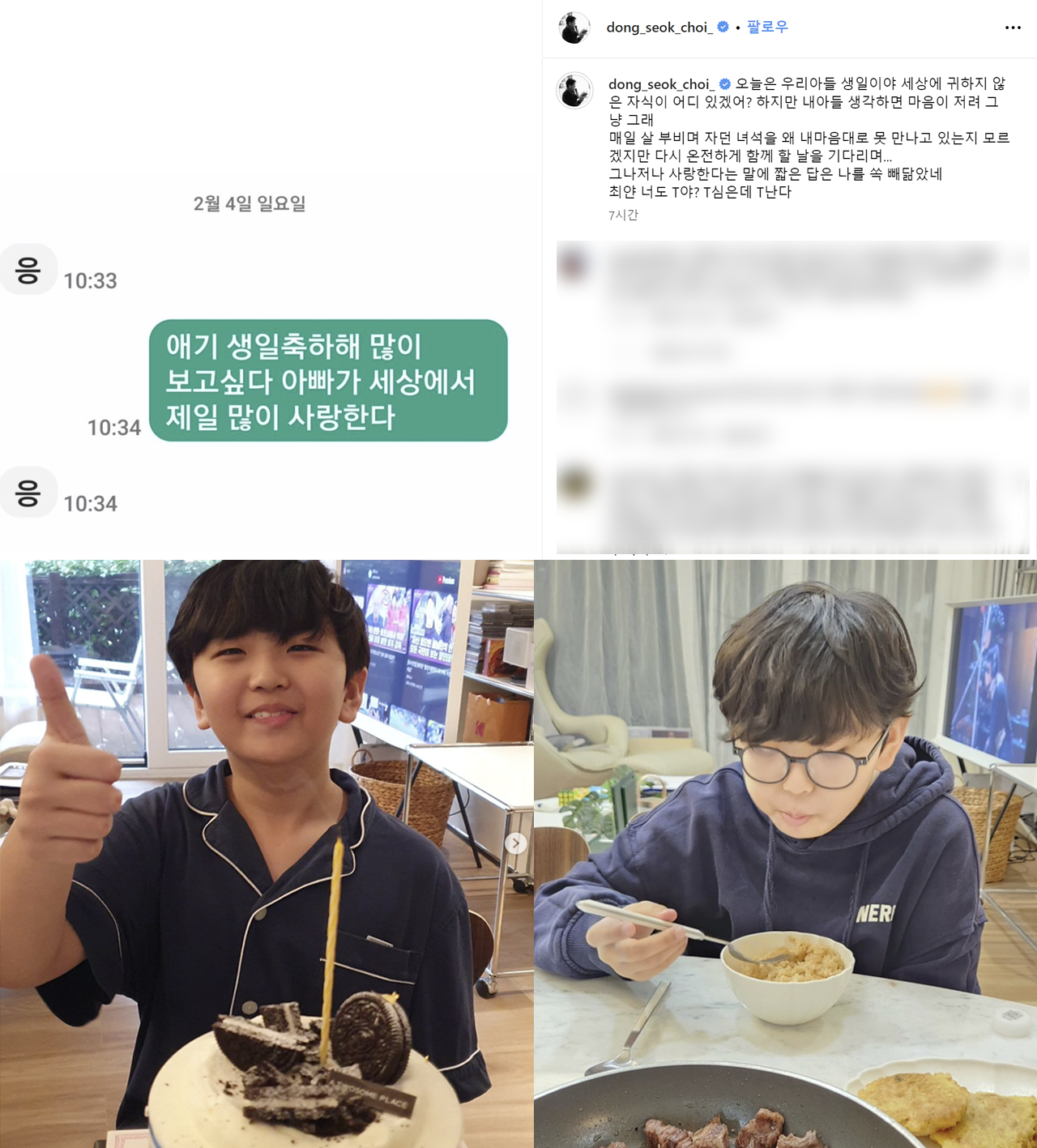 ▲ Sessão de fotos de mídia social de Choi Dong-seok, filho de Choi Dong-seok (Foto = foto de mídia social de Choi Dong-seok)
