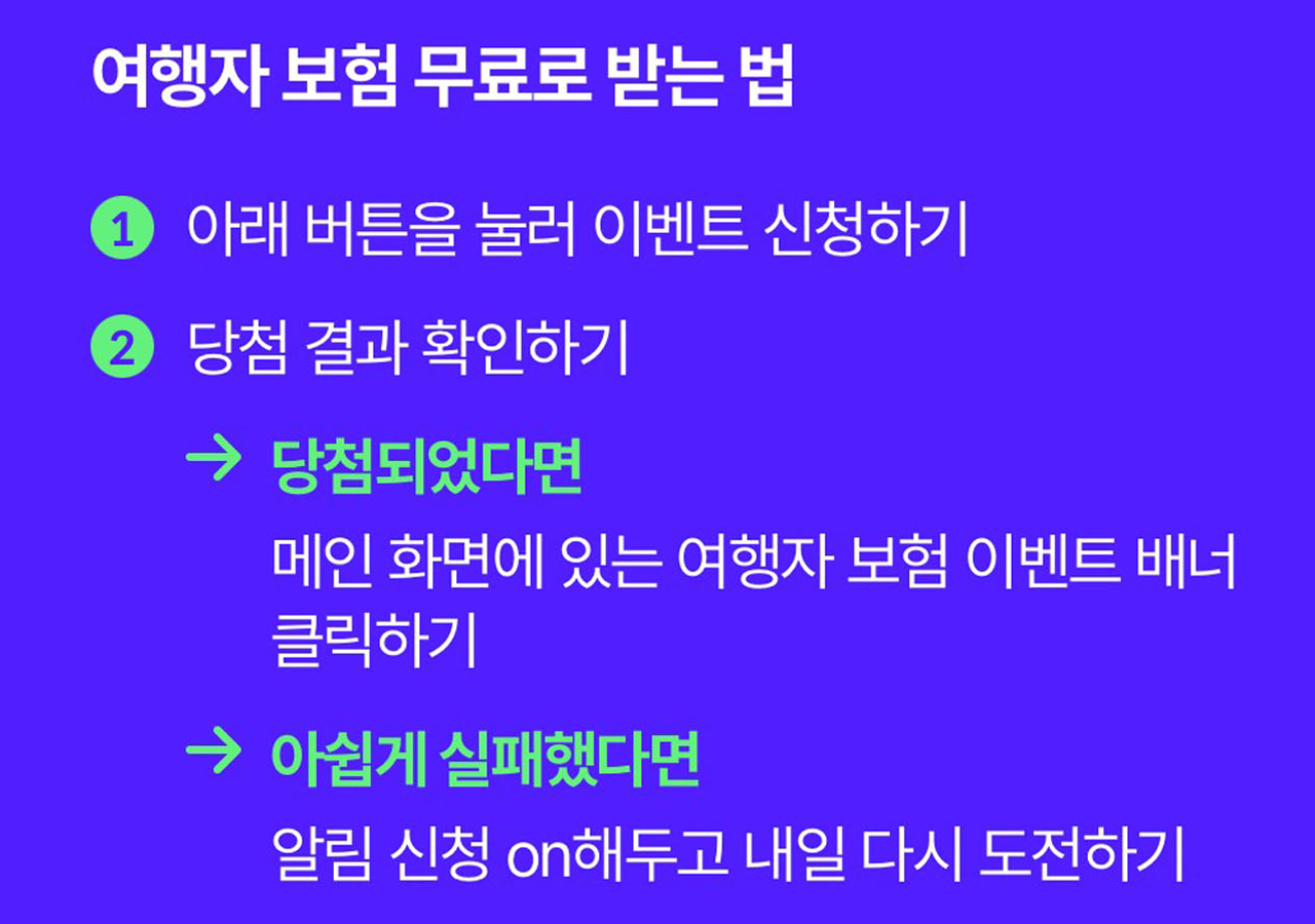 여행자보험 보장내용