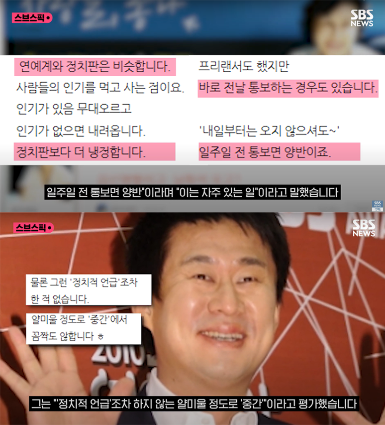 ▲전여옥, 김신영 (사진=SBS 뉴스)