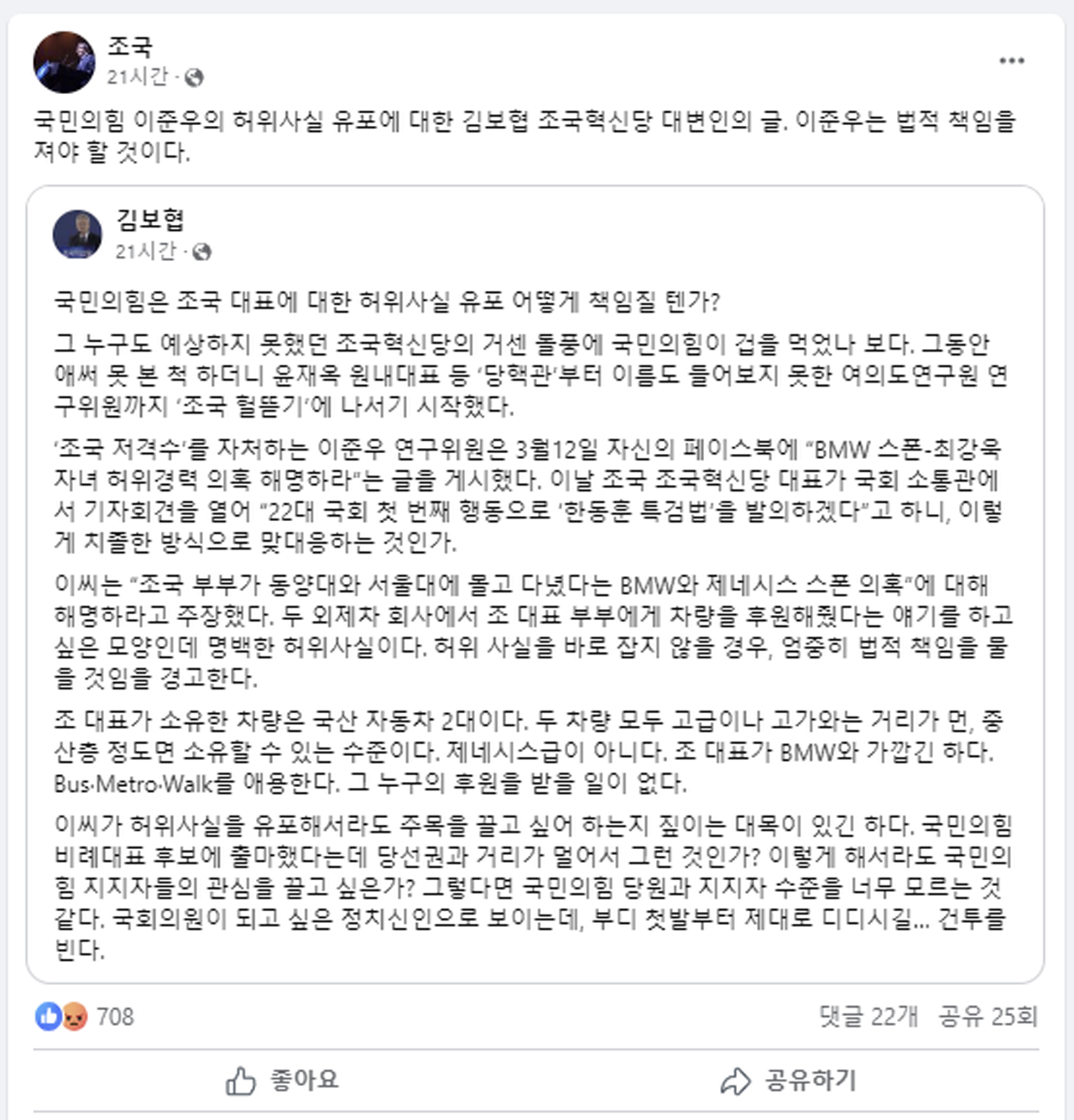 ▲사진=조국 조국혁신당 대표 페이스북