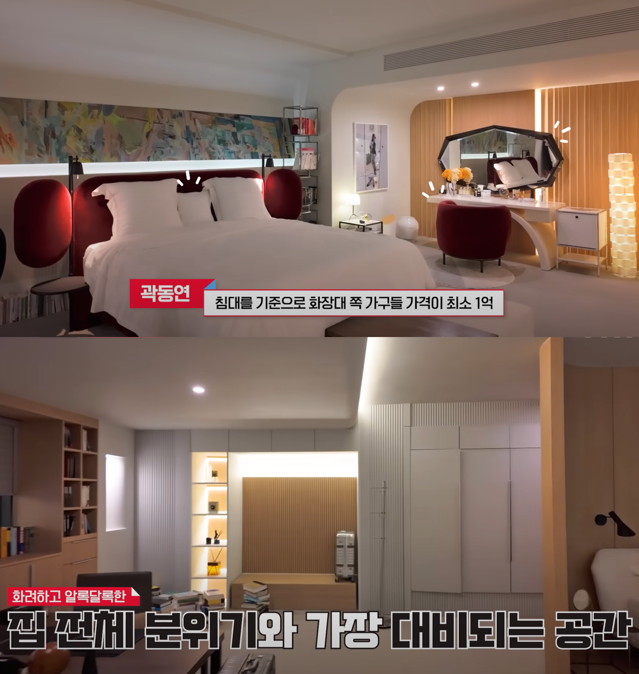 ▲홍해인과 백현우의 방 비교 (사진=tvN)