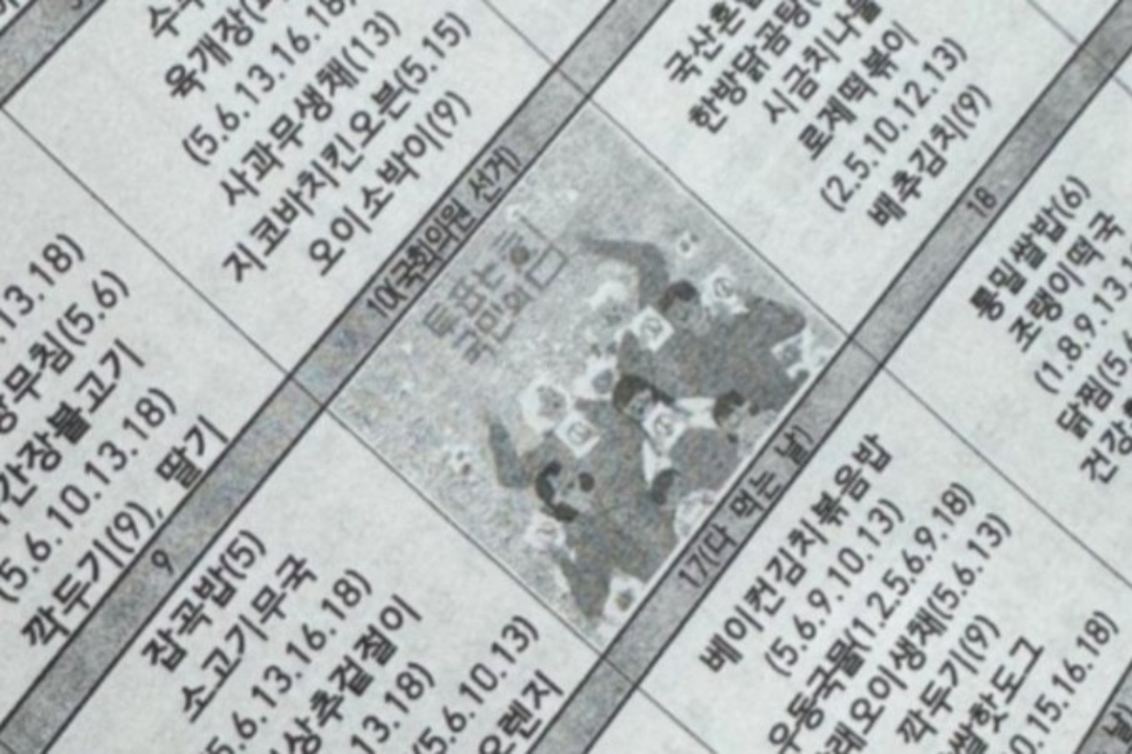 ▲논란이 된 대전의 한 초등학교 급식 식단표