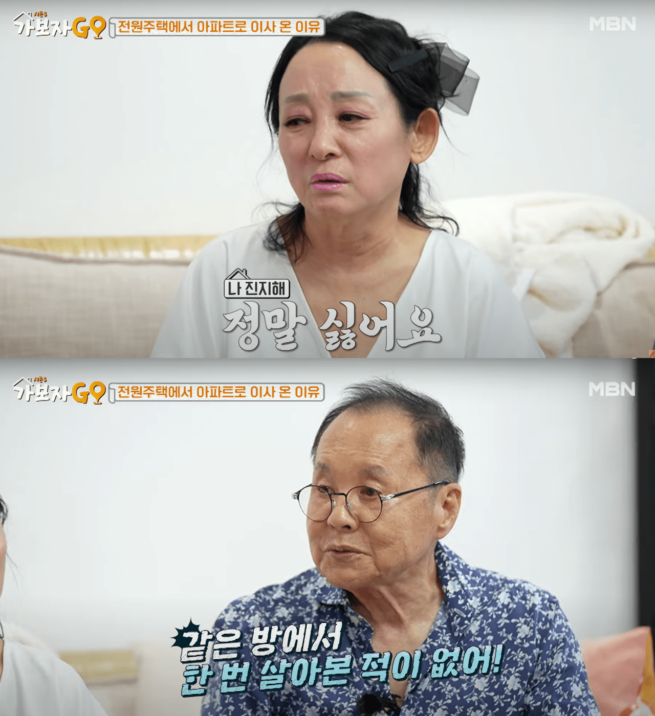 ▲김영임-이상해 부부 (사진=MBN '가보자GO 시즌3')