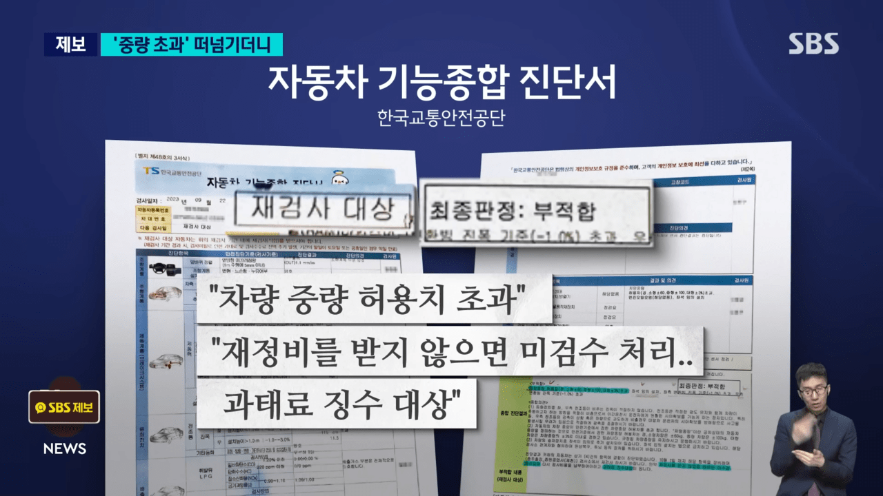 중량 초과 문제가 된 캠핑카 과태료 폭탄에 스트레스까지 막막한 피해자 /사진=SBS 뉴스