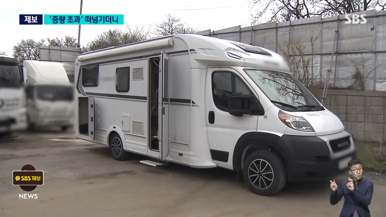 중량 초과 문제가 된 캠핑카 과태료 폭탄에 스트레스까지 막막한 피해자 /사진=SBS 뉴스