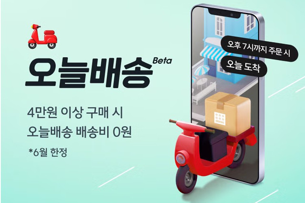 생활 < 뉴스 < 기사본문 - 오토트리뷴 무료 연장에 전국 확대... 다이소의 통 큰 결단, 강남-서초에서도 터졌다 - 오토트리뷴