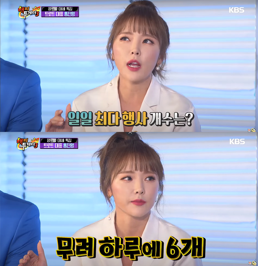 ▲홍진영 (사진=KBS '해피투게더3')