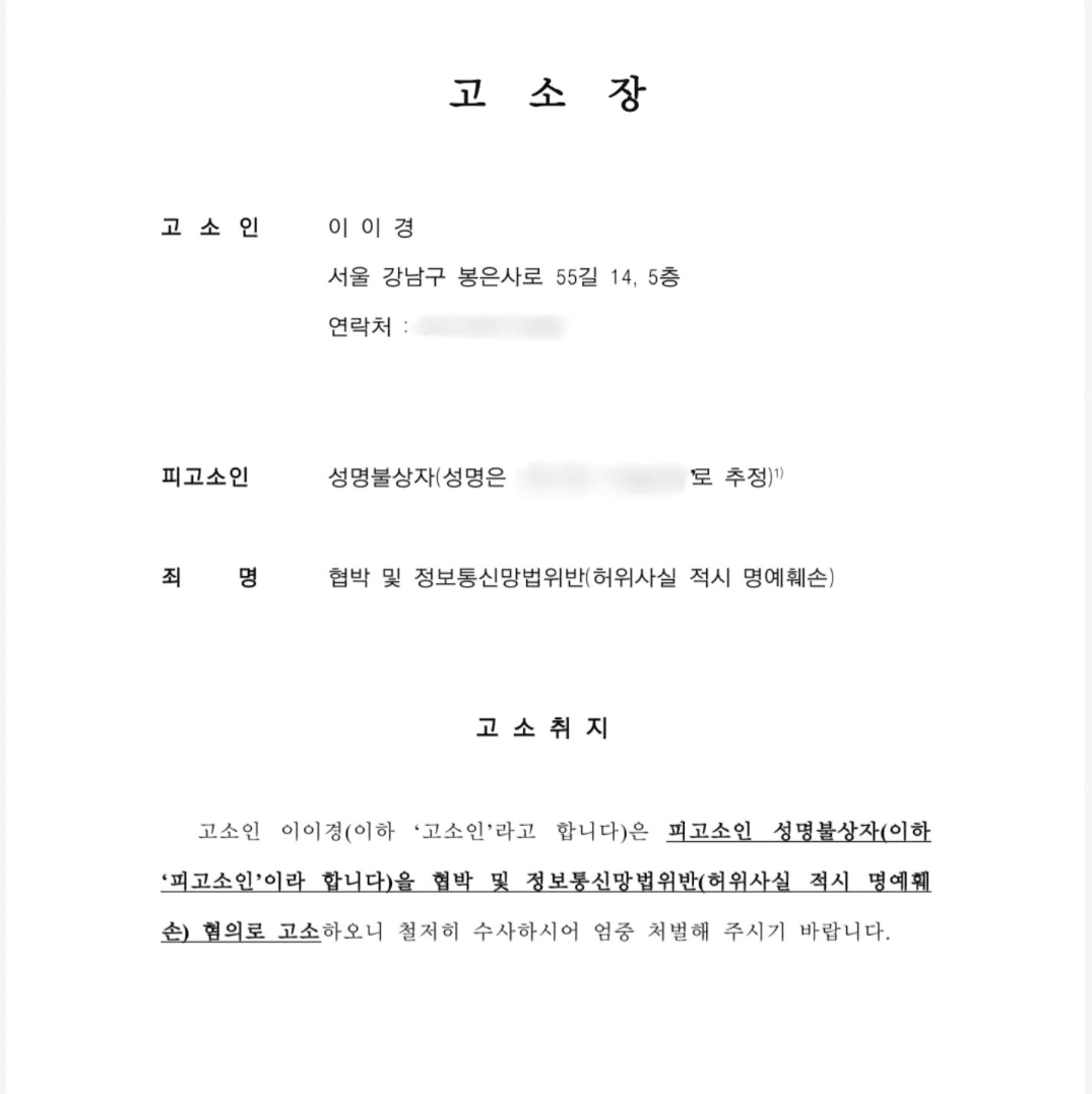 사생활 논란과 관련해 고소장을 접수한 이이경 /사진=이이경 SNS