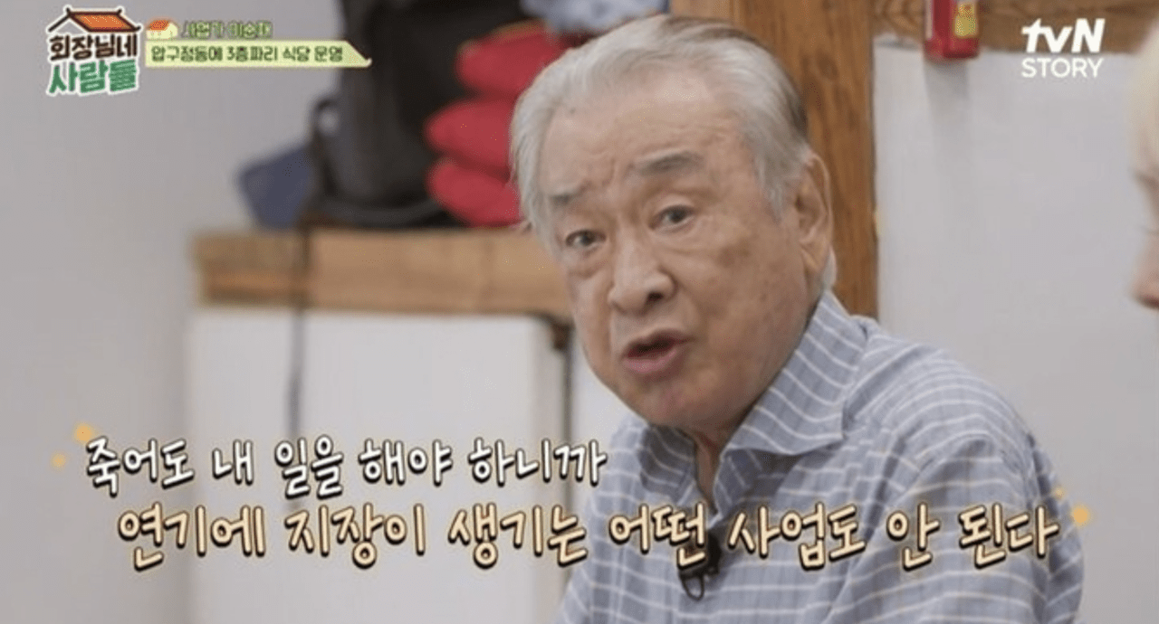 이순재 /사진=tvN STORY '회장님네 사람들'