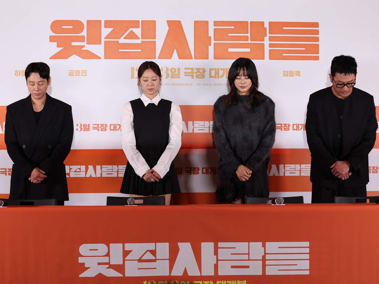 배우들이 25일 서울 강남구 메가박스 코엑스에서 열린 영화 '윗집 사람들' 시사회·기자간담회 시작에 앞서 고 이순재 배우 추모 묵념을 하고 있다. 왼쪽부터 김동욱, 공효진, 이하늬, 하정우. /사진=연합뉴스