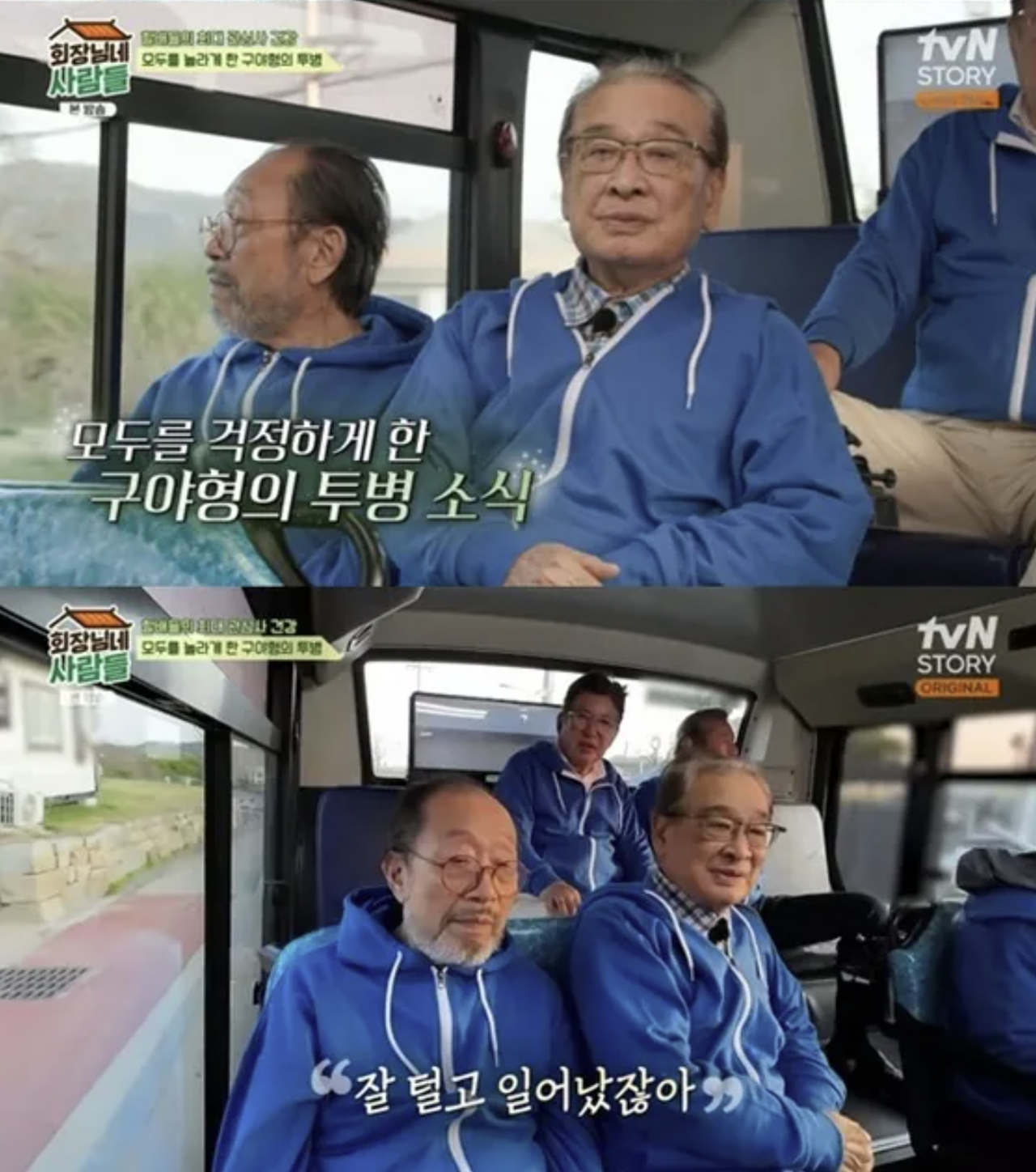 신구와 이순재/사진=tvN STORY '회장님네 사람들'