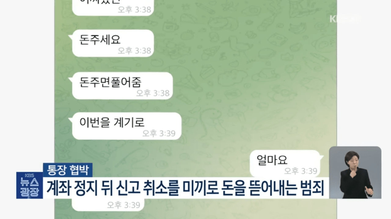 전국민 계좌 초비상