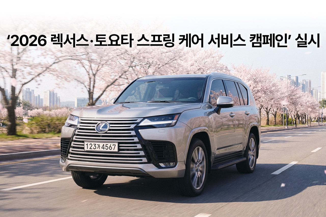 "찾아가서 고쳐준다"... 렉서스·토요타, 3월 한정 스프링 케어 실시