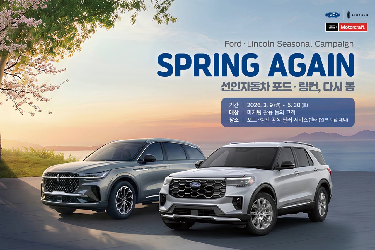 "수리비 돌려받고 무상 점검까지"..선인자동차, 포드·링컨 '다시 봄' 캠페인