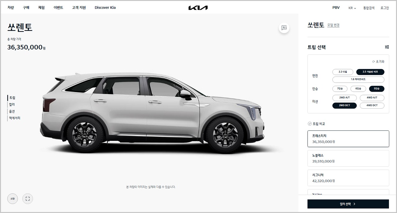 쏘렌토 견적 화면 /사진=기아 홈페이지