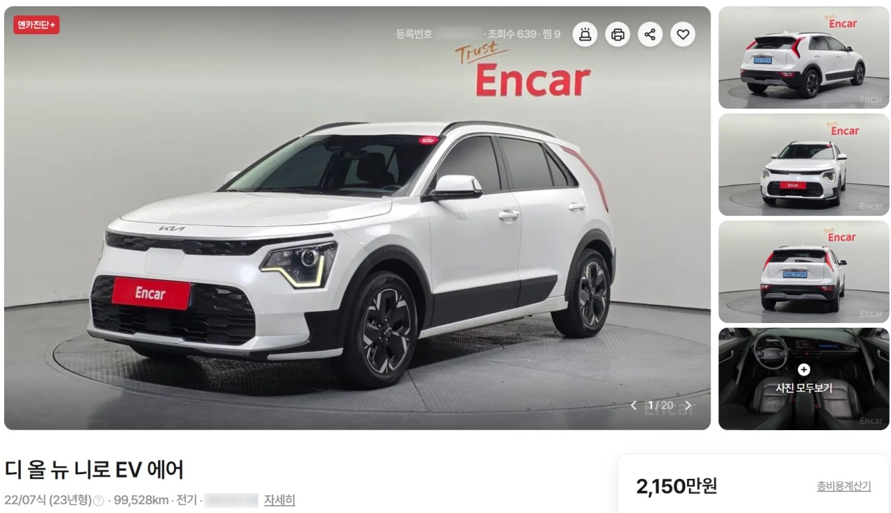 2,150만 원에 판매 중인 기아 2세대 니로 EV 중고 매물 /사진=엔카닷컴
