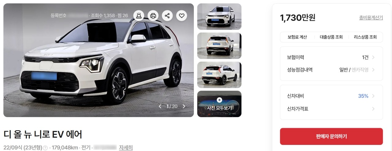 1,730만 원에 판매 중인 기아 2세대 니로 EV 중고 매물 /사진=엔카닷컴