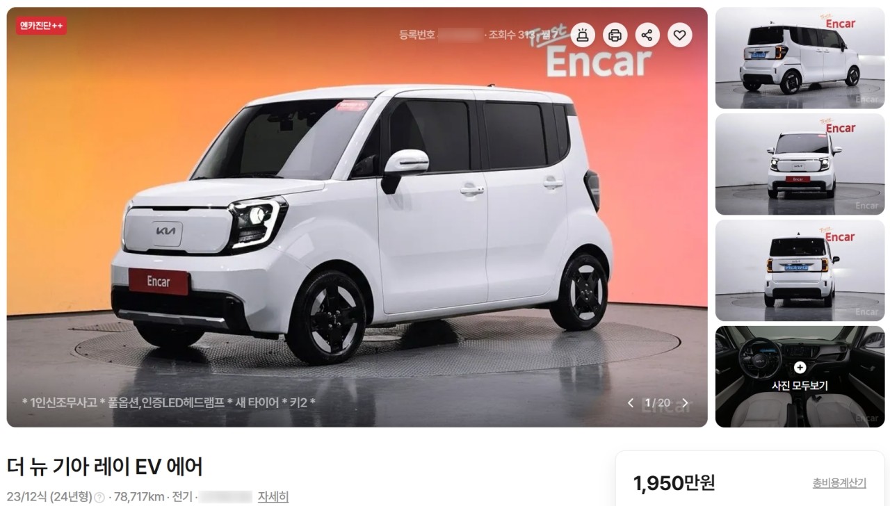 1,950만 원에 판매 중인 기아 레이 EV 중고 매물 /사진=엔카닷컴