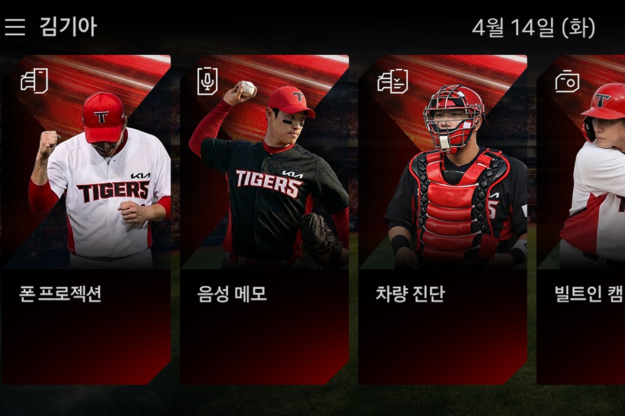 "내 차가 우리 팀 홈구장"... 기아, 3D 실사 입힌 'KBO 테마 시즌2' 출시