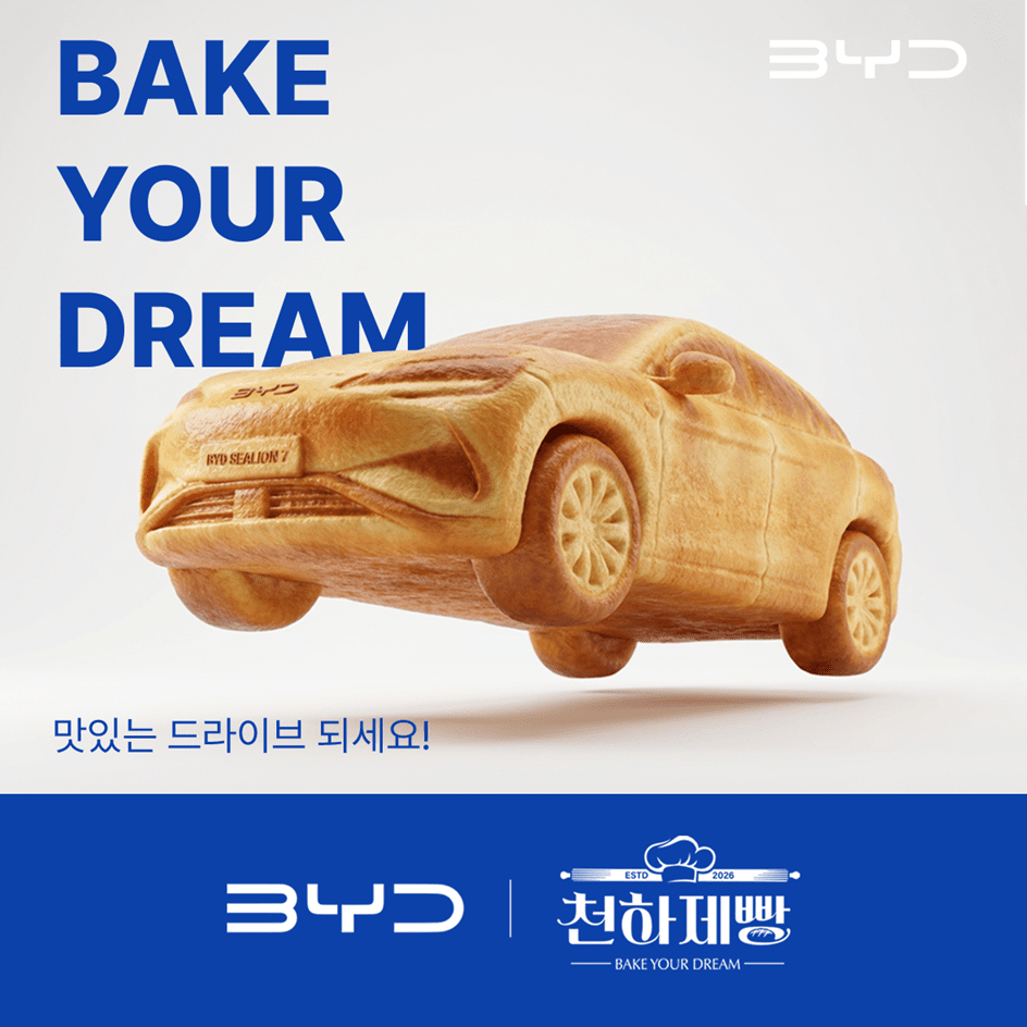 "아토3부터 씰까지"... BYD, 이번 주말 빵 향기 가득 전국 시승행사 개최