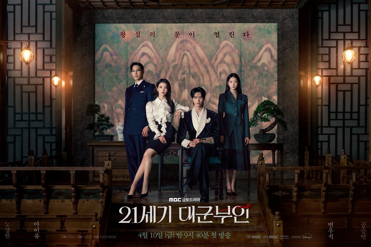 MBC 금토 드라마 ‘21세기 대군부인(Perfect Crown)’ 공식 포스터 /사진=메르세데스-벤츠 코리아