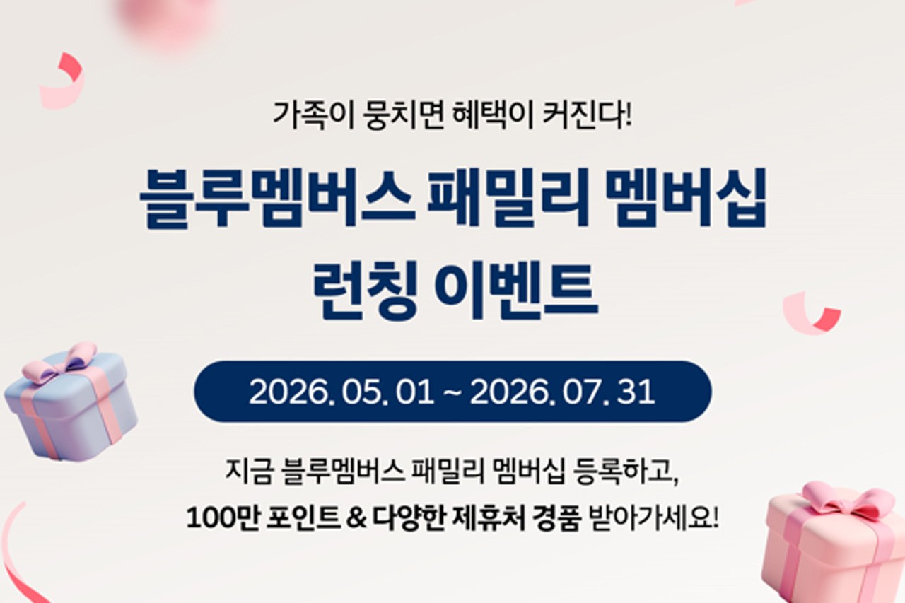 "포인트 모아 가족끼리 나눠 쓴다"... 현대차, 업계 최초 '가족 멤버십' 도입