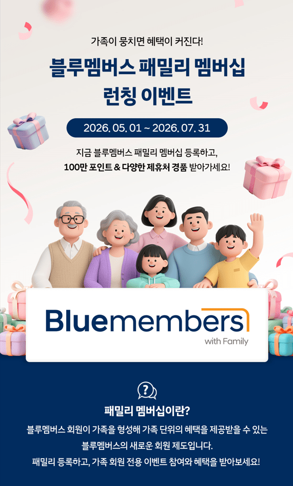 블루멤버스 패밀리 멤버십 소개 포스터 /사진=현대자동차