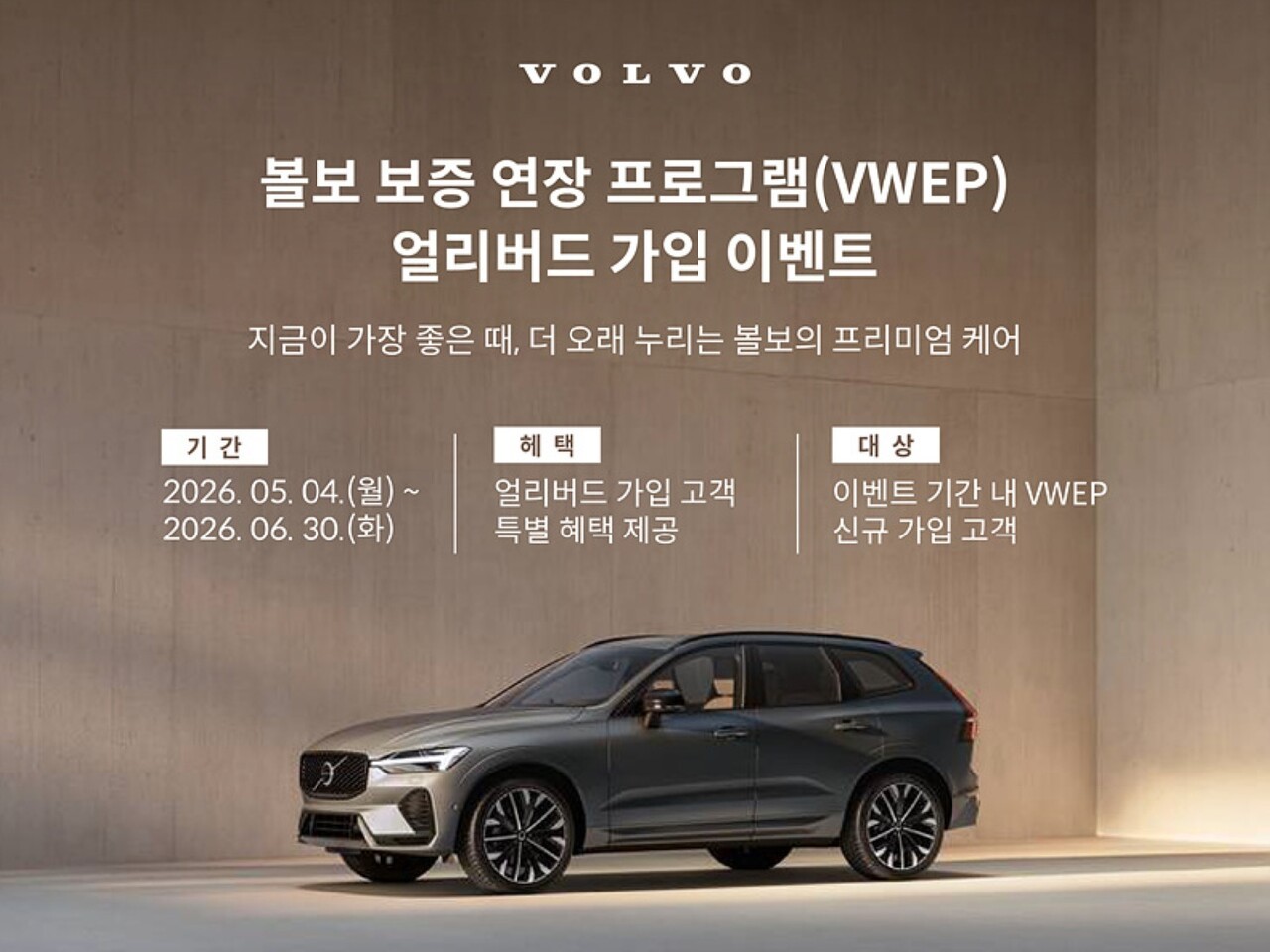 볼보 보증 연장 프로그램 소개 /사진=볼보자동차코리아