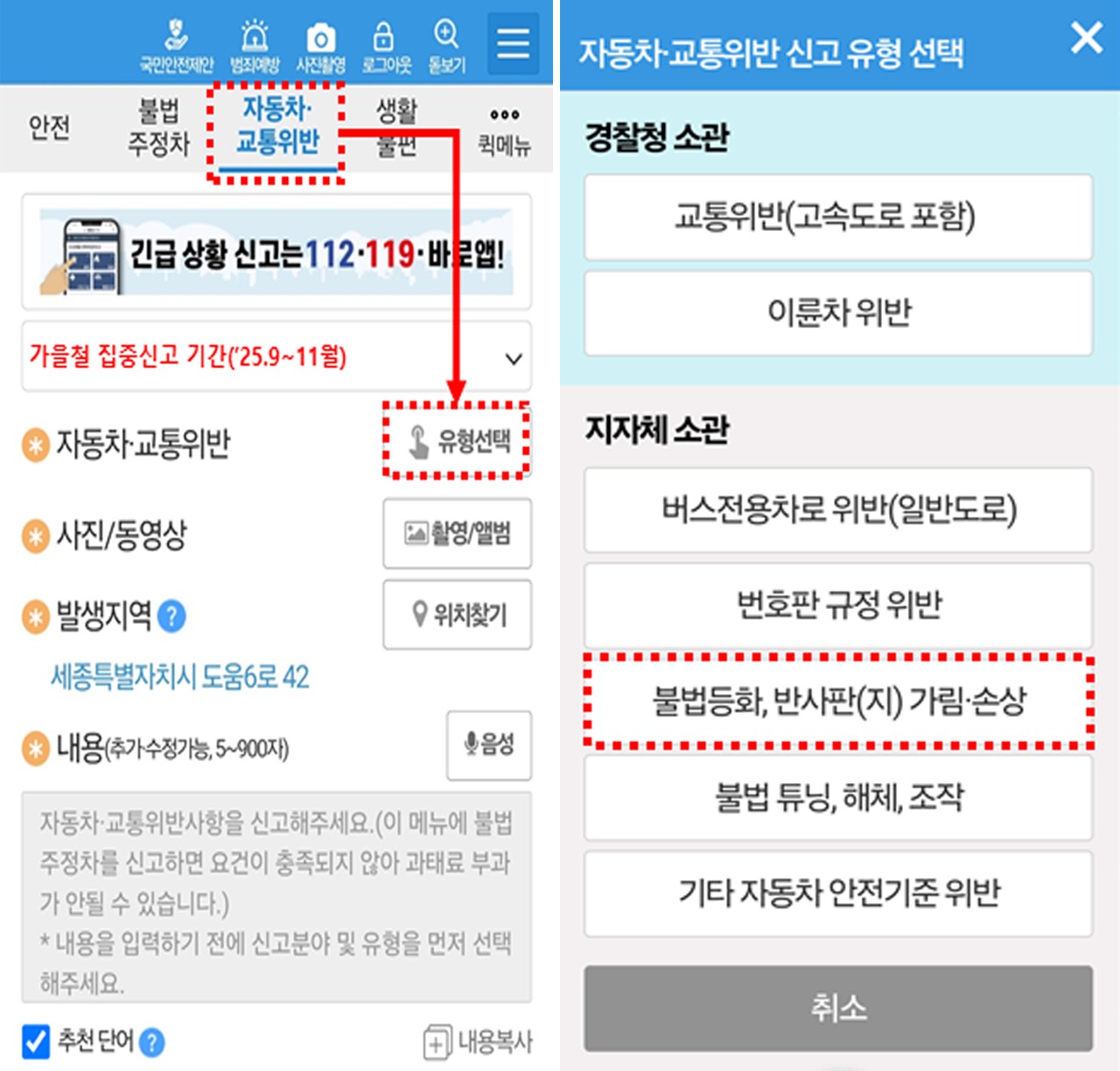 안전신문고 앱 불법자동차 신고방법 예시 /사진=국토부
