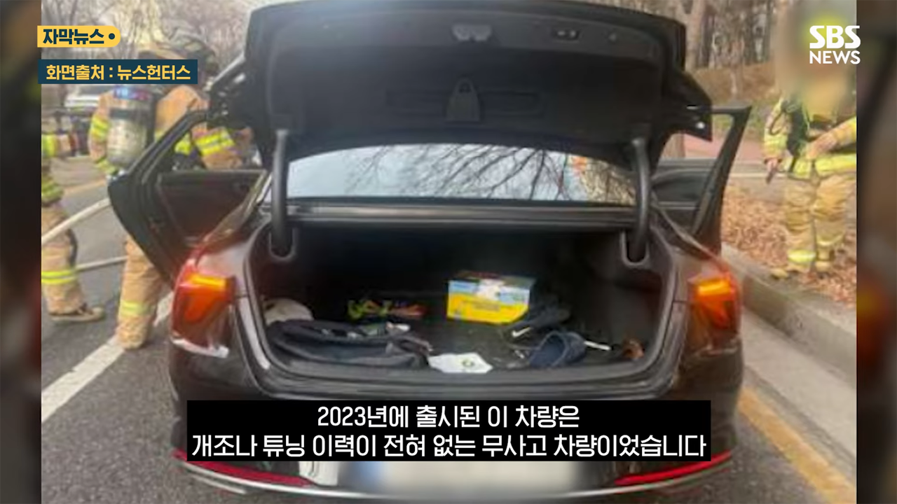 주행 중이던 차량 시트 하부에서 화재가 발생했다. 해당 차량은 기아 K8 하이브리드로 사고나 튜닝을 하지 않은 차량이었지만, 서비스센터는 보증기간 6개월 초과로 무상수리를 거부했다가, 입장을 바꿨다. /사진=SBS 뉴스헌터스, SBS 뉴스