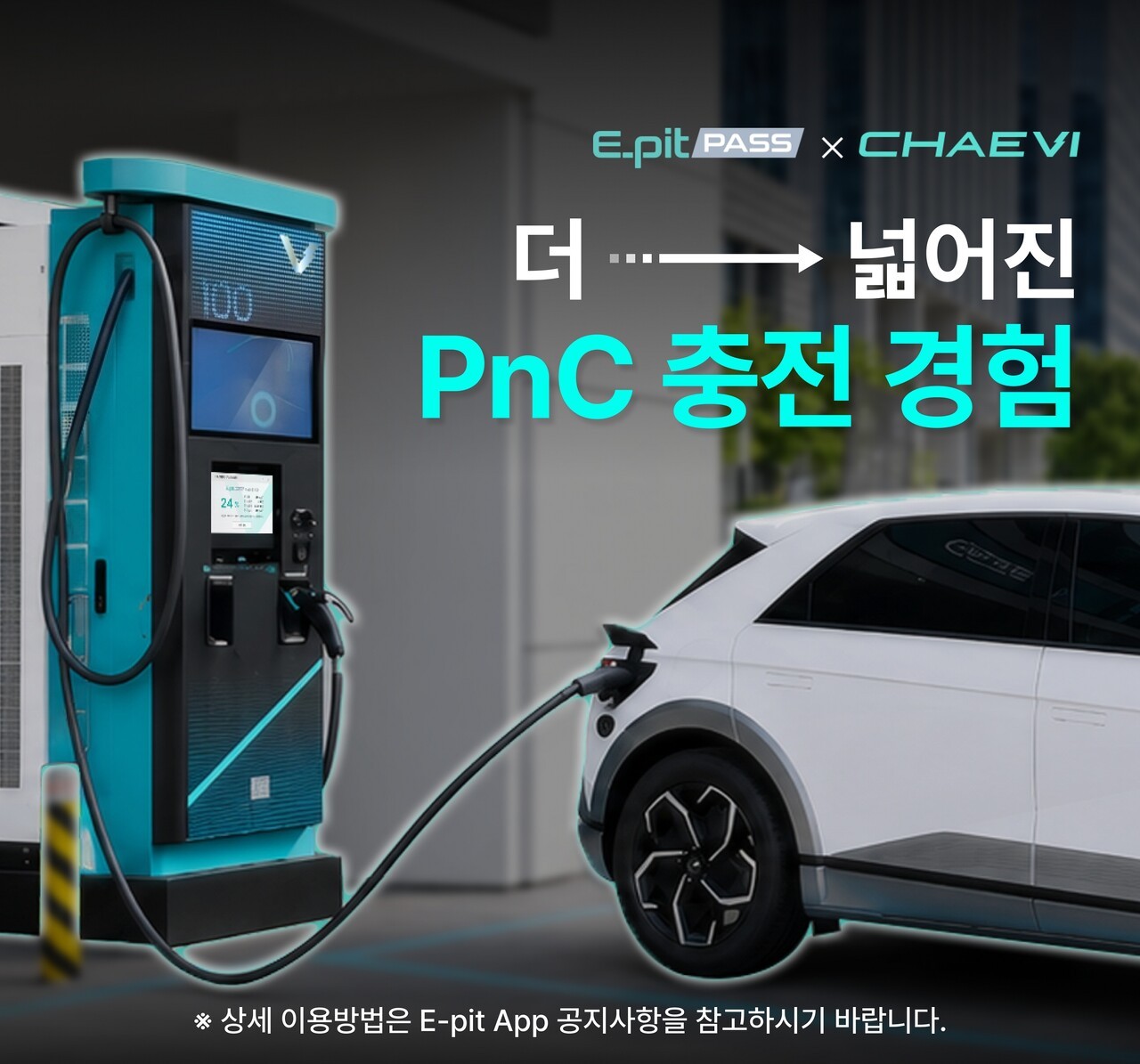 현대차그룹-채비 플러그앤 차지 소개 /사진=현대차그룹