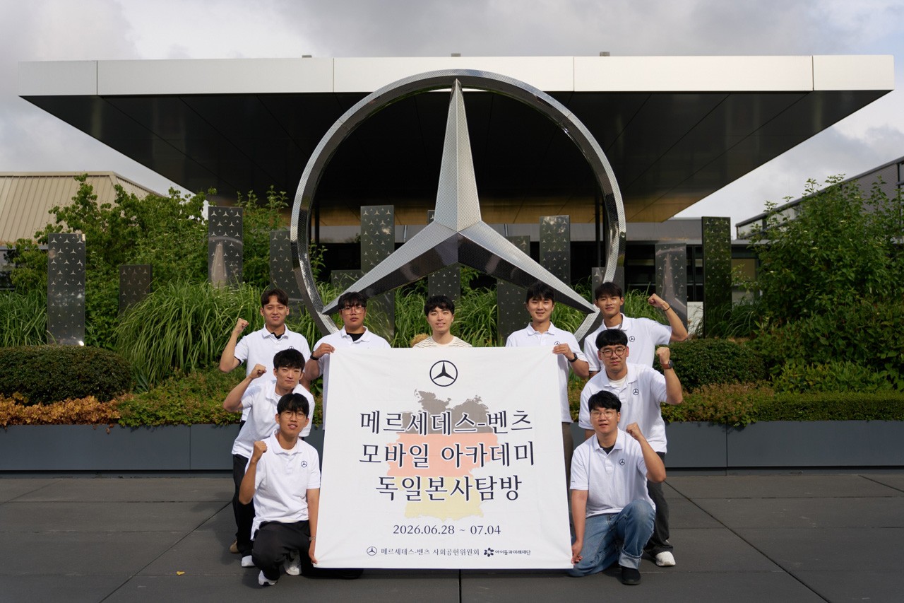 메르세데스-벤츠 사회공헌위원회, 우수 수료생 독일 본사 탐방 제공 /사진=메르세데스-벤츠 코리아