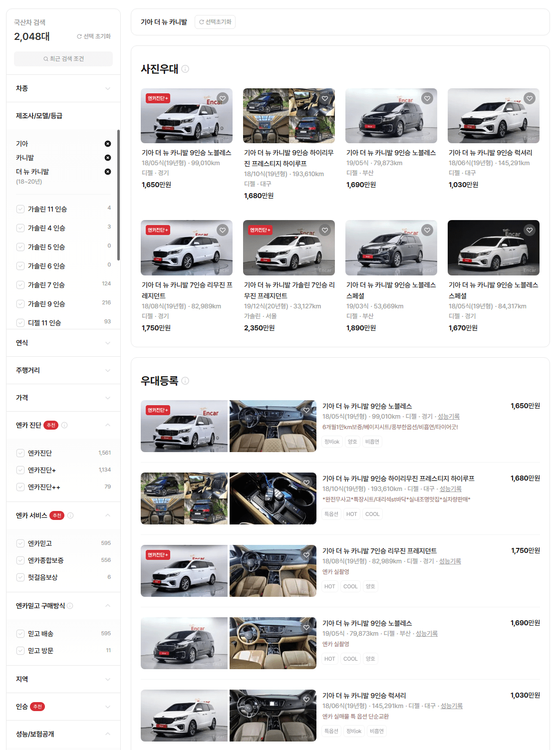 더 뉴 카니발 중고 매물 /사진=엔카닷컴