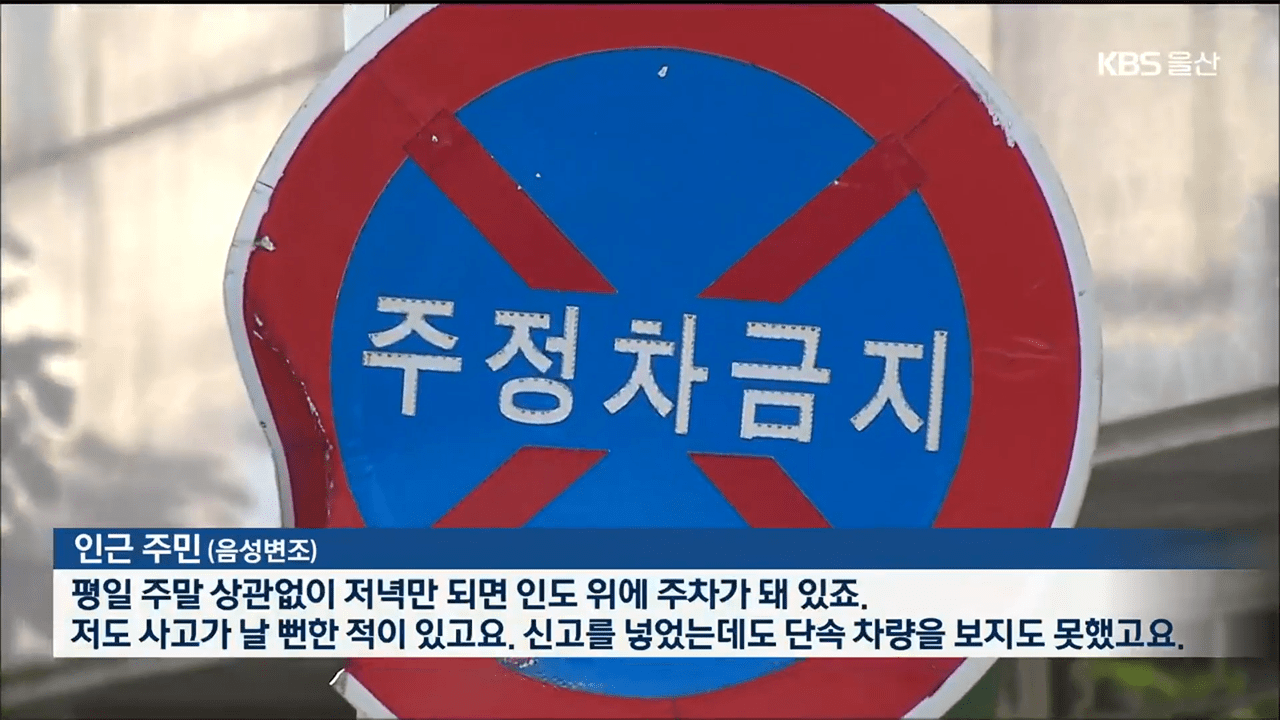 50억 들여 주차장 지었는데…불법 주정차 여전 /사진=KBS