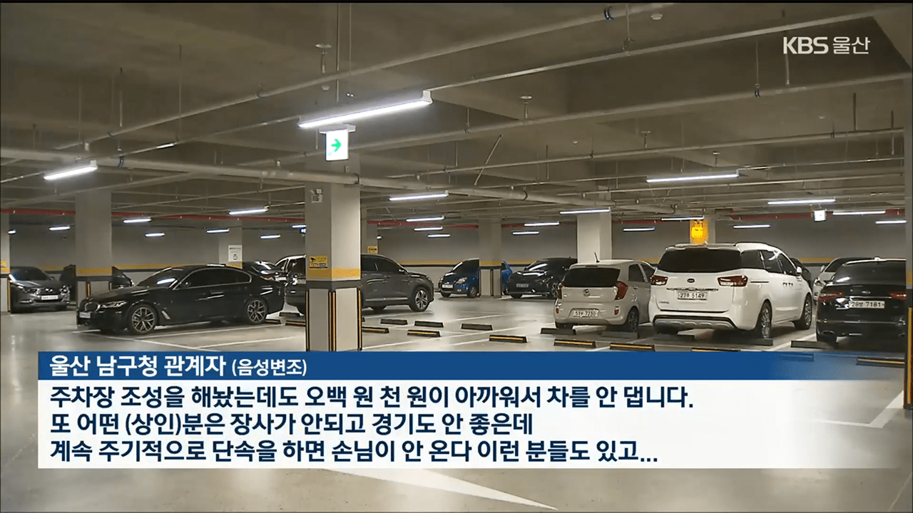 50억 들여 주차장 지었는데…불법 주정차 여전 /사진=KBS