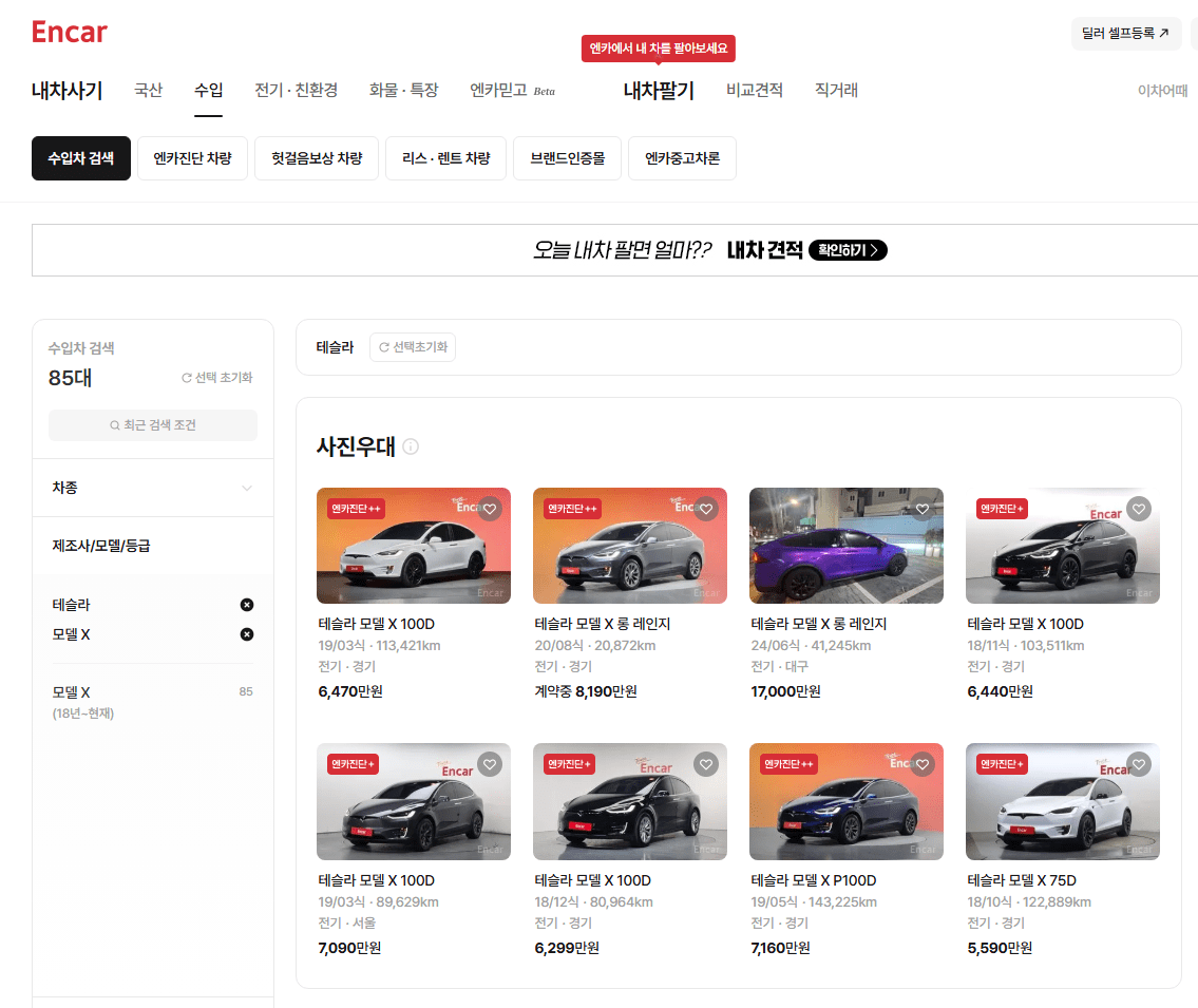 테슬라 모델 X, 단종 이후 가격 폭등 /자료=엔카
