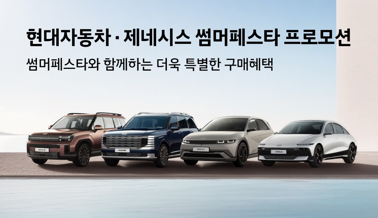 현대차·제네시스 ‘썸머 페스타’ 프로모션 /사진=현대차그룹