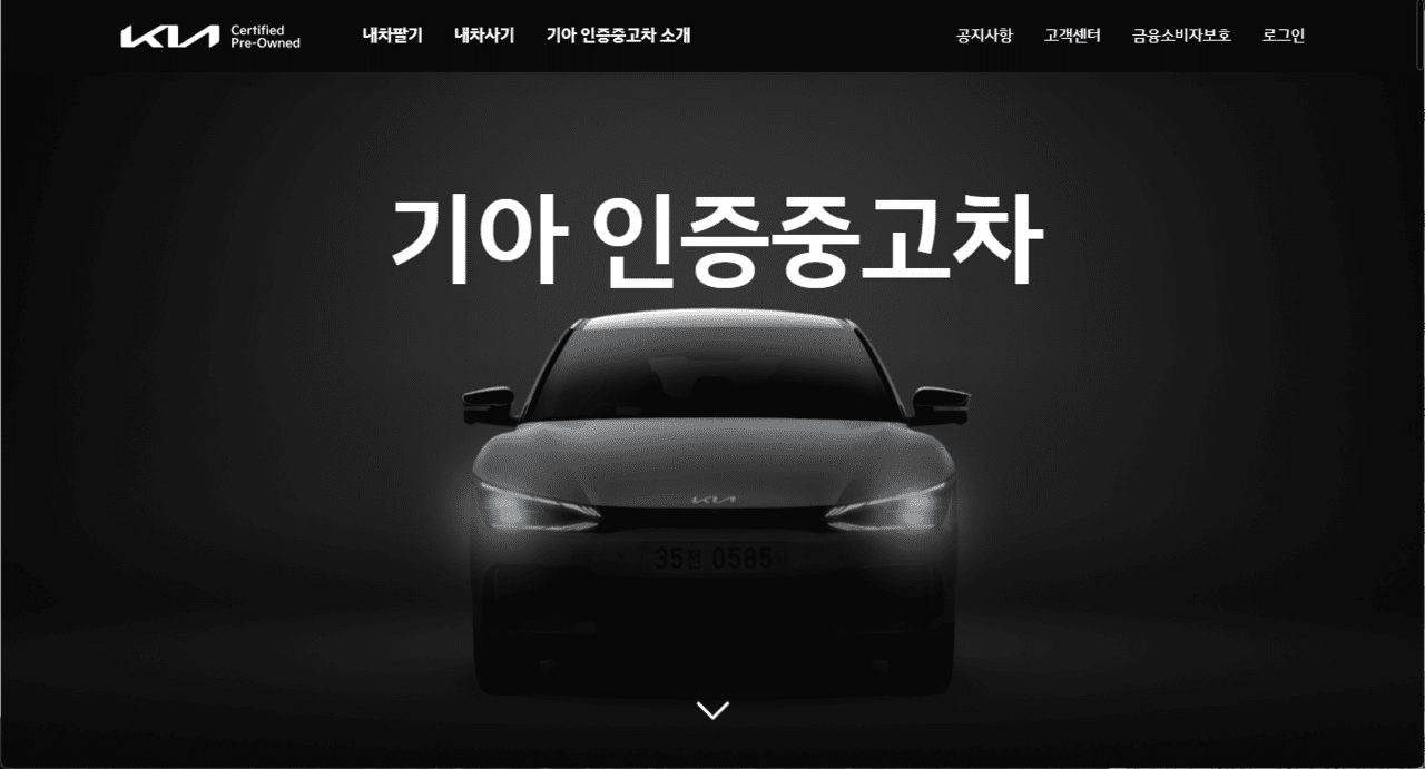 참고사진, 기아 인증 중고차 홈페이지 /사진=기아