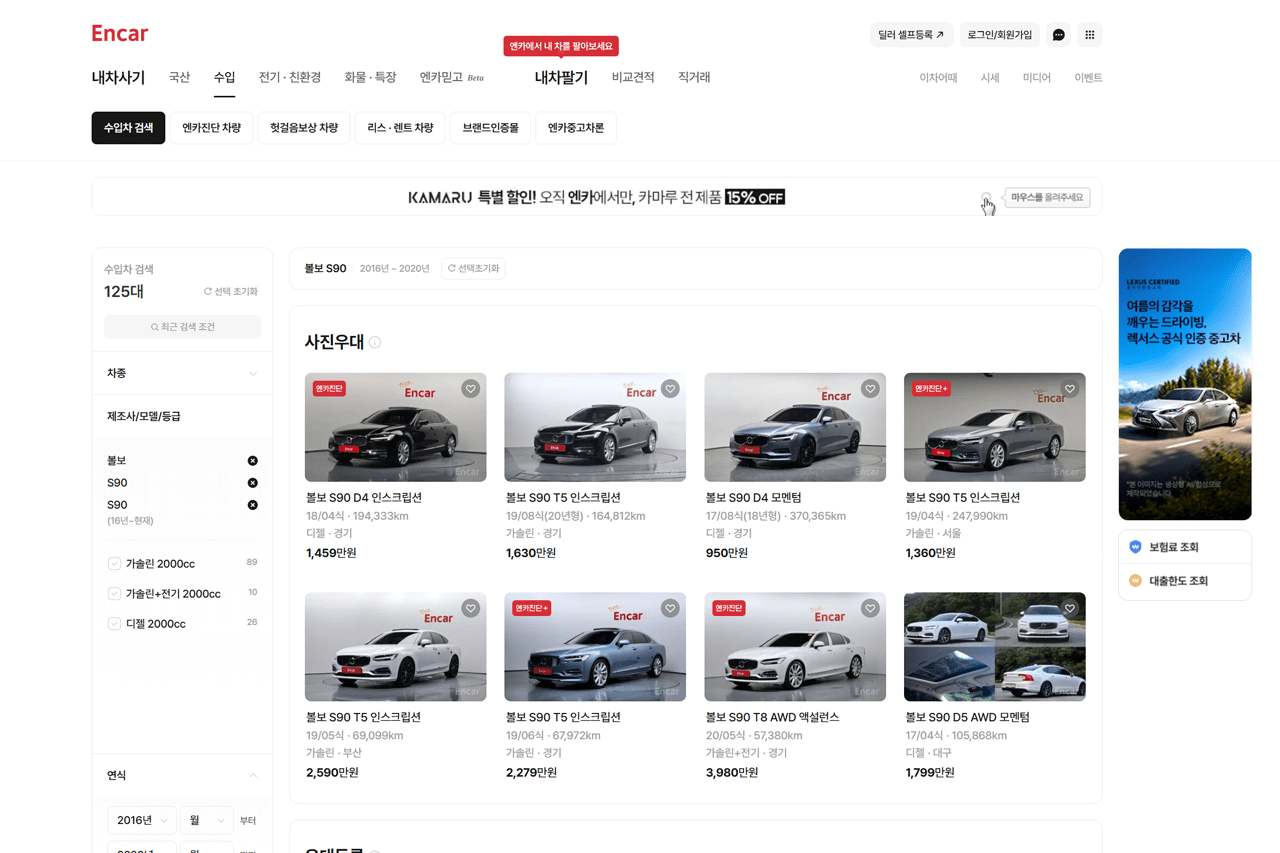 볼보 S90 시세 /자료=엔카