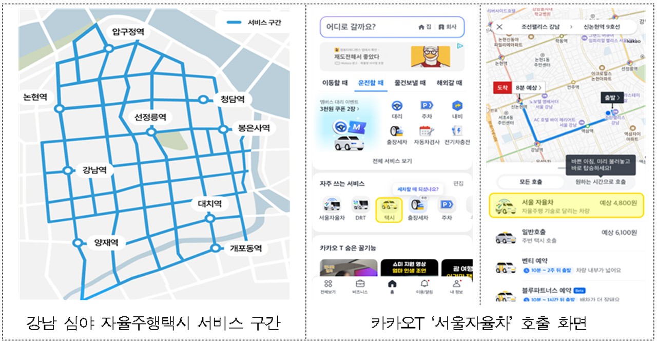 강남 심야 자율주행 택시 19대로 확대 /자료=서울특별시