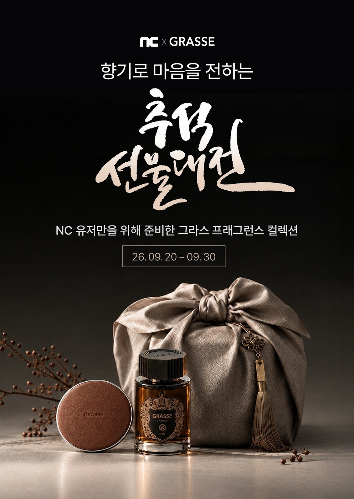 7천 원 쿠폰에 방향제 즉석 당첨... 추석 차량관리 미션 열렸다